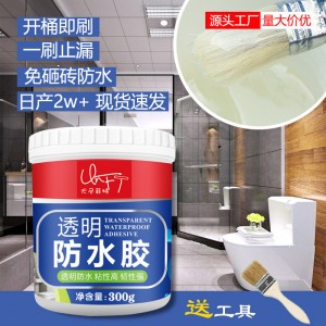 好秀家透明防水胶卫生间厨房免砸砖防水涂料外墙屋顶窗台 补漏防水